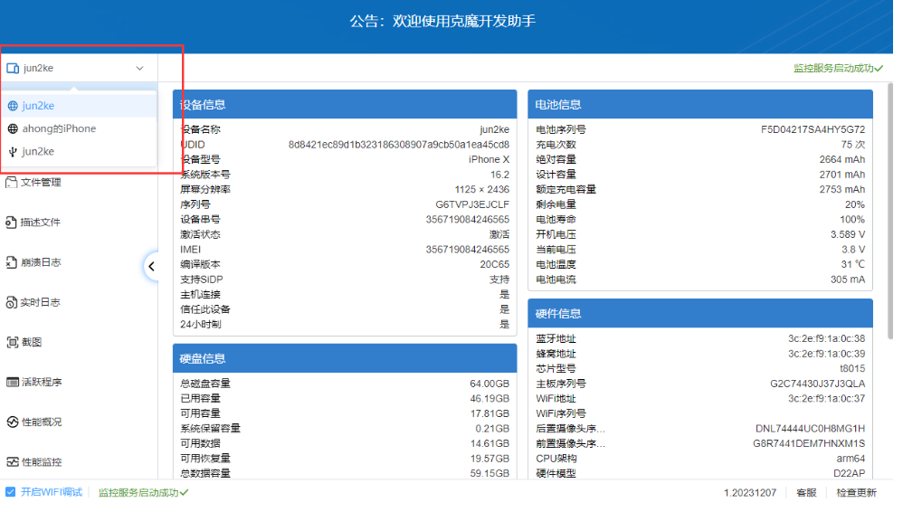 iOS实时查看App运行日志