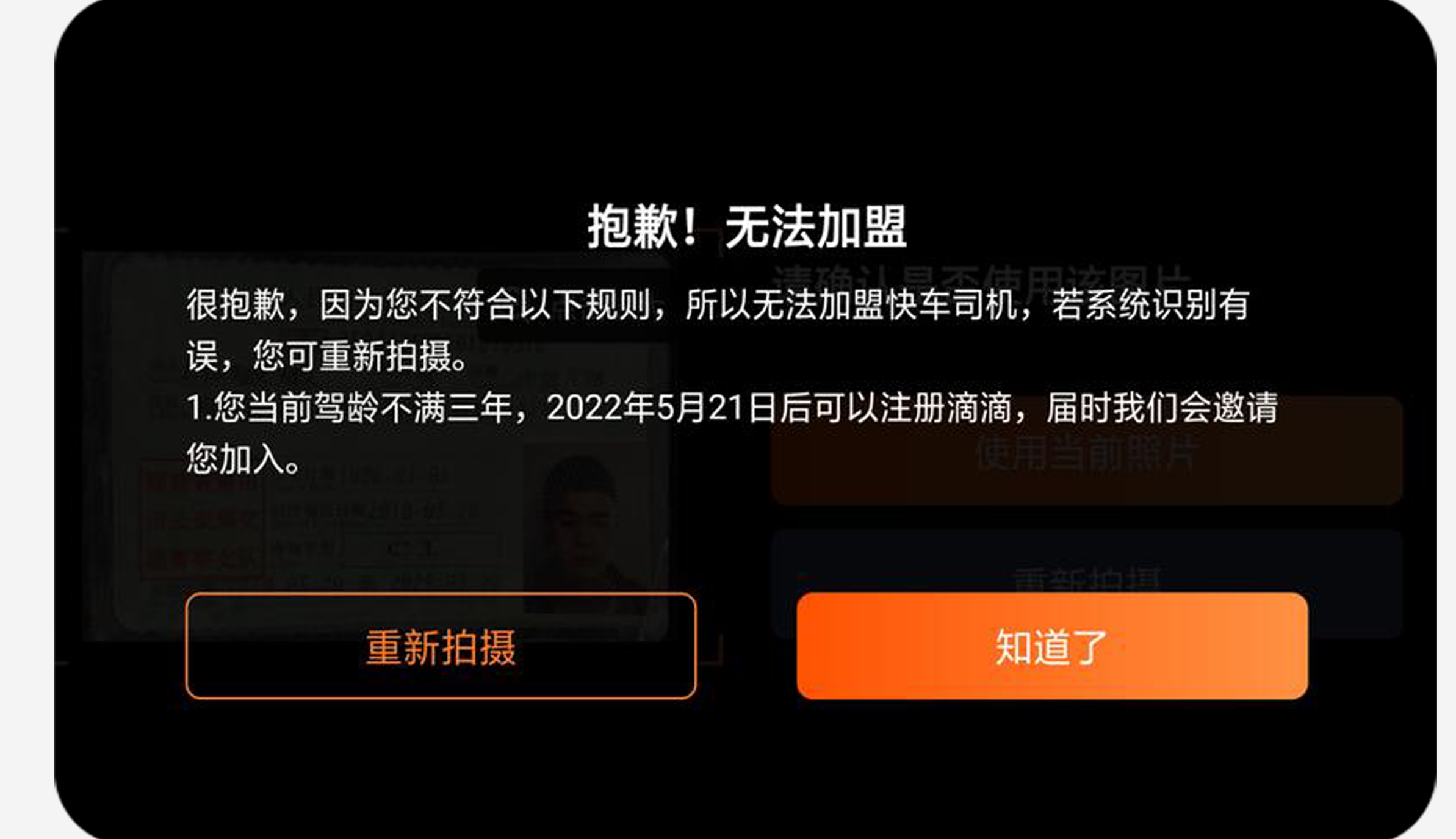 滴滴出行：驾龄不到一年有什么办法注册网约车？