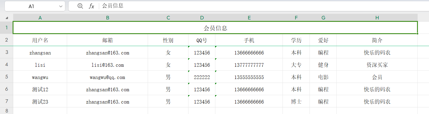 Excel 导入和导出--前后端整合