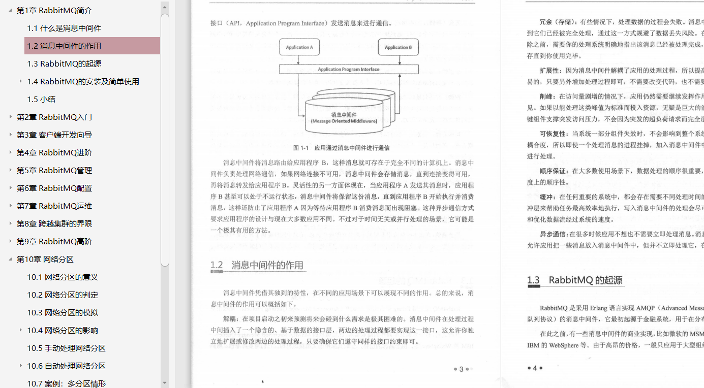 啃完这些大神级中间件笔记(RabbitMQ+RocketMQ+Kafka),面试还难?