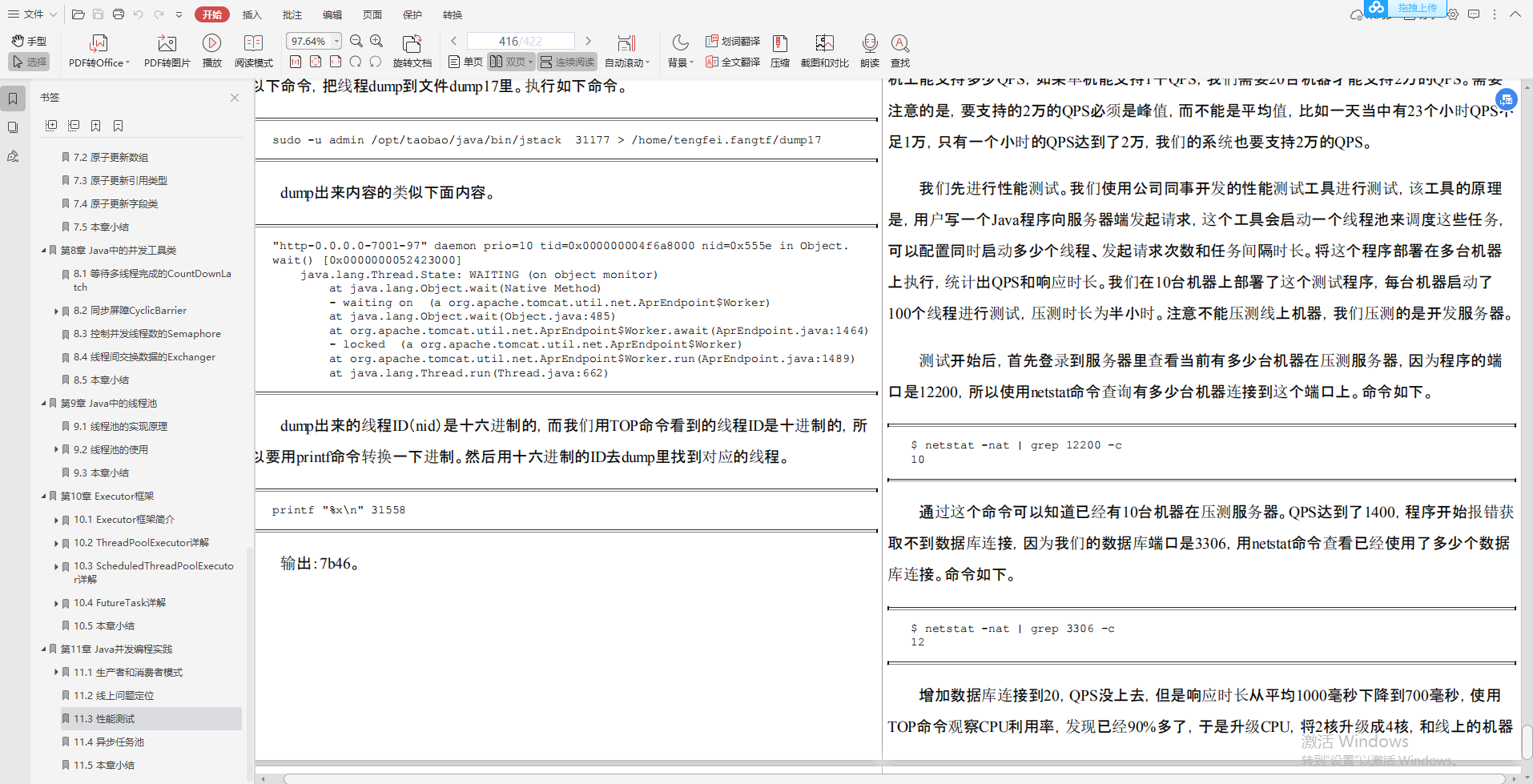 兴奋！阿里巴巴首推“Java进阶必备宝典”，理论到实战，一键搞定