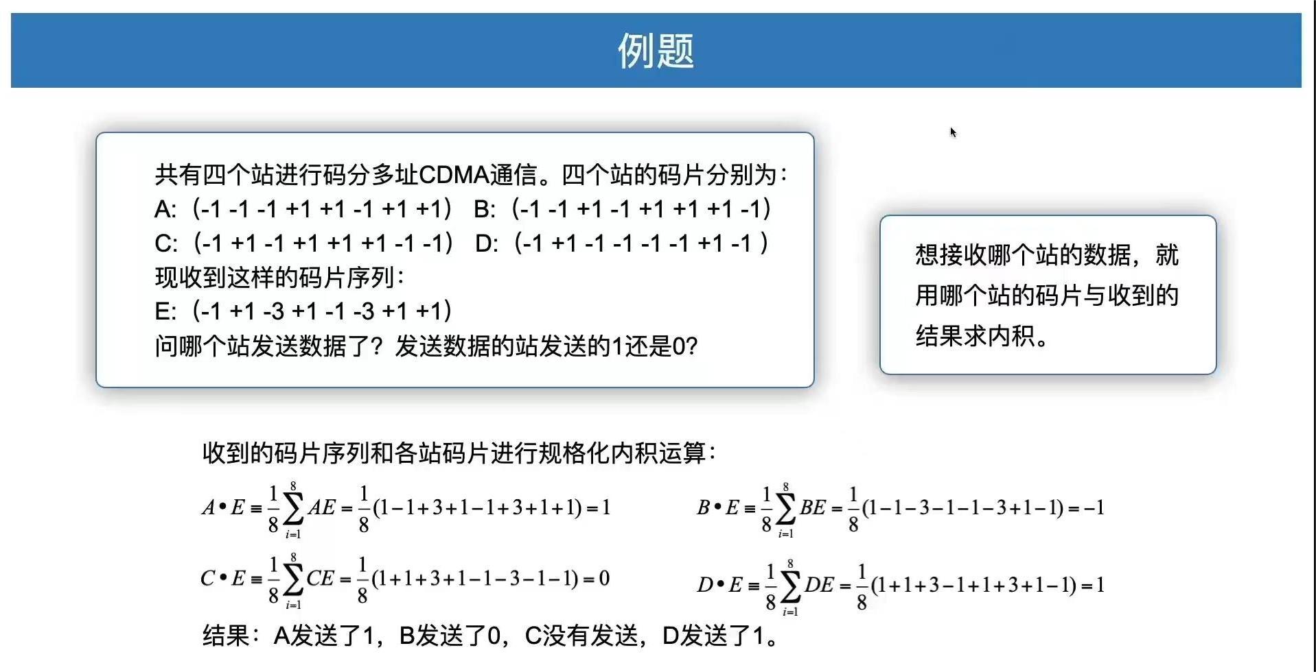 码分复用CDM(Code Division Multiplexing)；码分多址CDMA（Code Division Multiple Access）