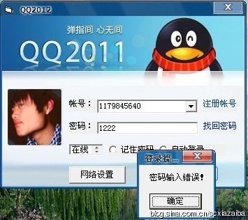 [转载]使用VB编写QQ2012登陆界面以及简单的判断功能 <wbr>– <wbr>代码练