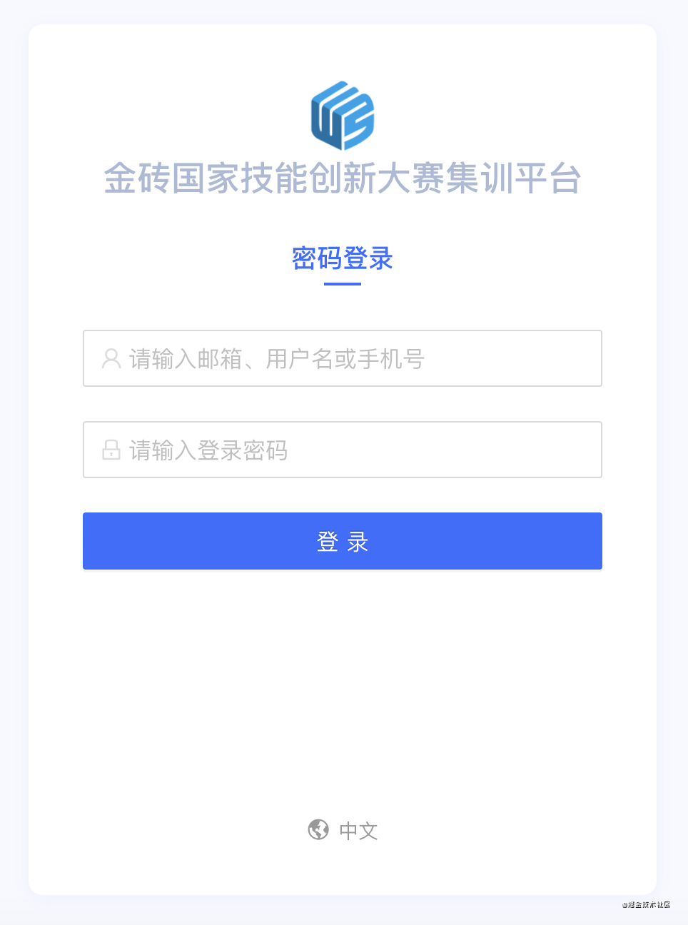 金砖技能大赛集训平台登录页面（由 Authing 支持）