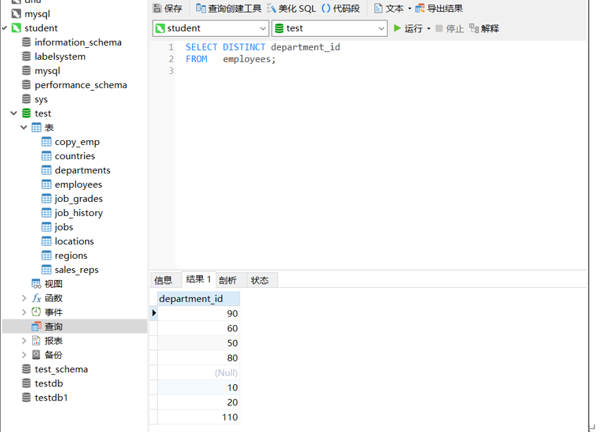 基本查询——SQL语句