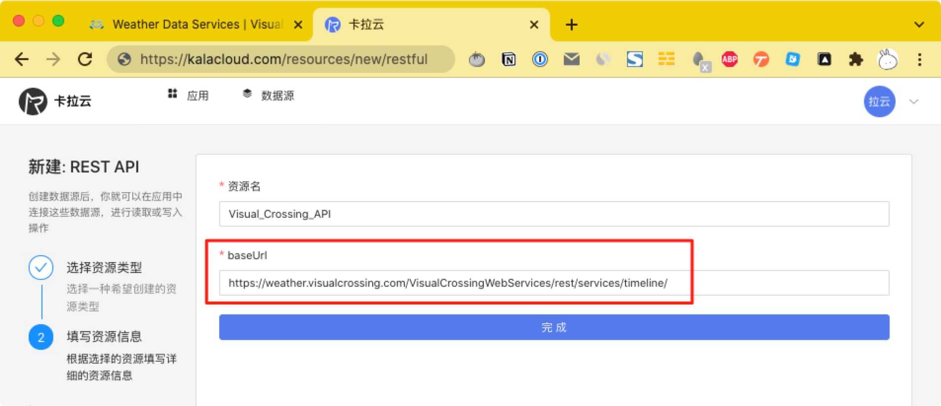 注册并登录卡拉云，在「数据源」添加 Visual Crossing API