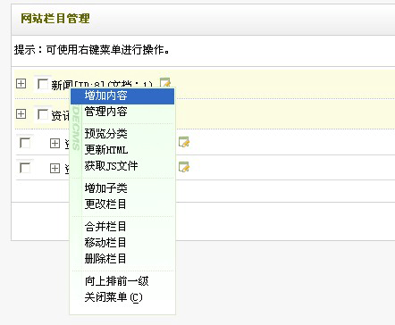 织梦定时更新栏目html,网站栏目添加与维护