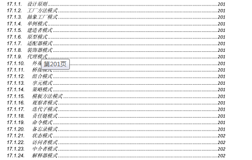 学透这份300页的2020最新java面试题及答案，让你成功定位阿里P8