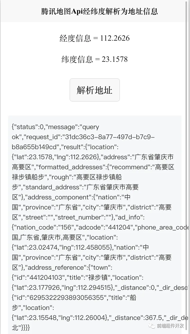 前端Vue项目中腾讯地图SDK集成：经纬度与地址信息解析的实践