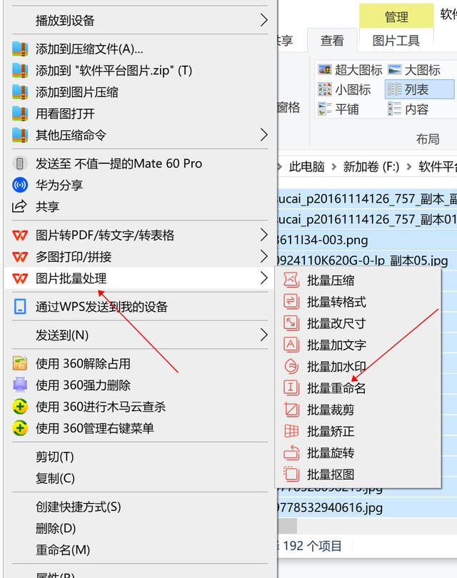 怎么快速重命名图片图片名001到100的编号方法