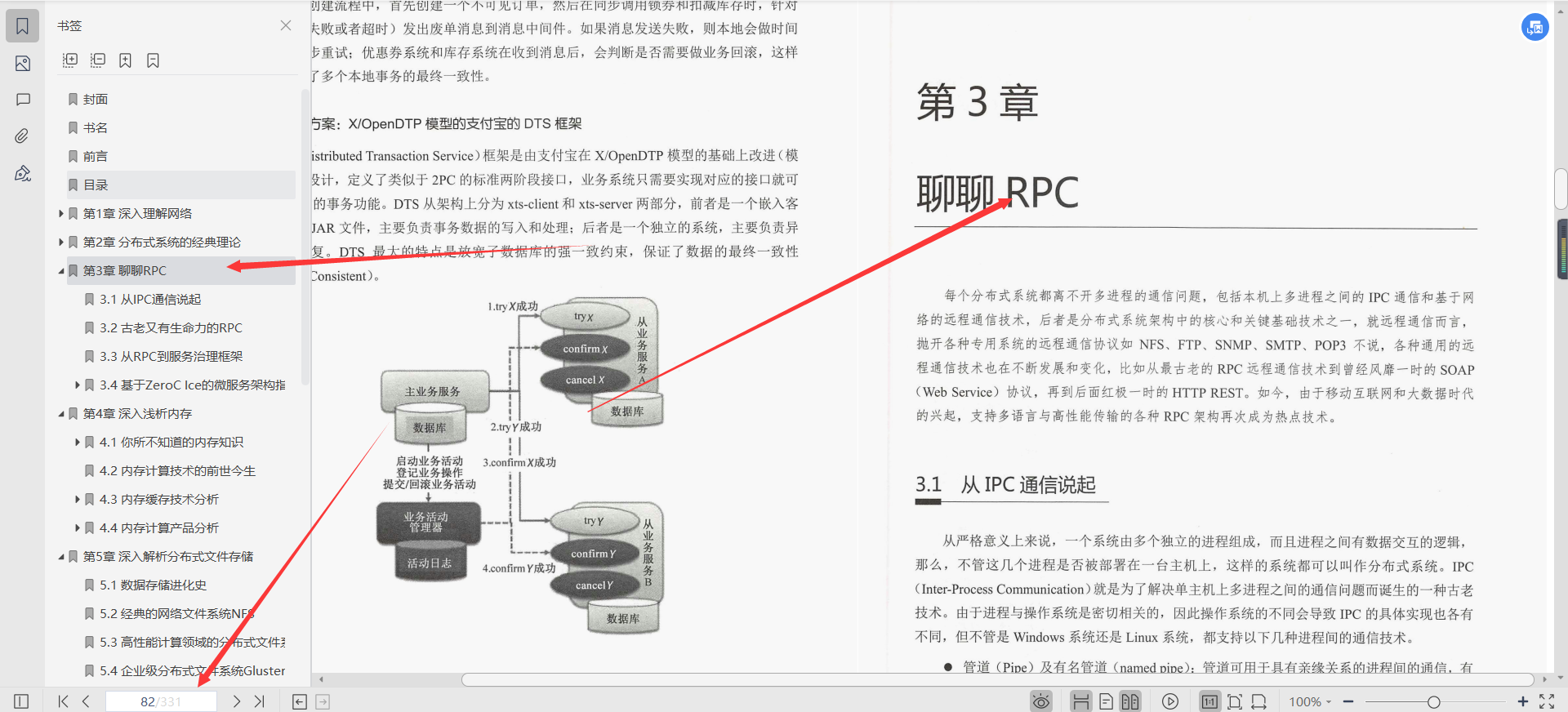 20年资深架构师整理分享架构解密：从分布式到微服务第2版文档