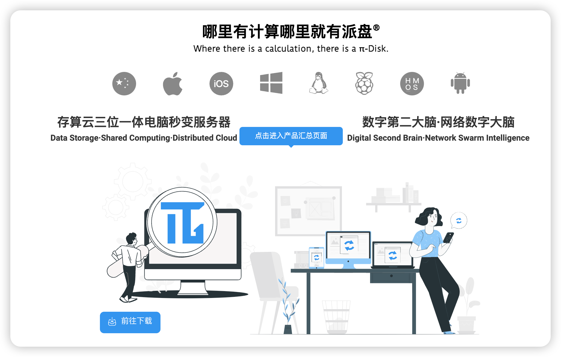 派盘——安全、高效、便捷的本地云存储