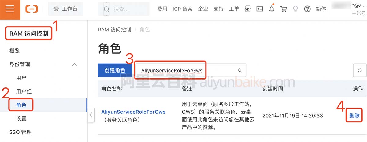 阿里云无影云电脑角色AliyunServiceRoleForGws什么意思？