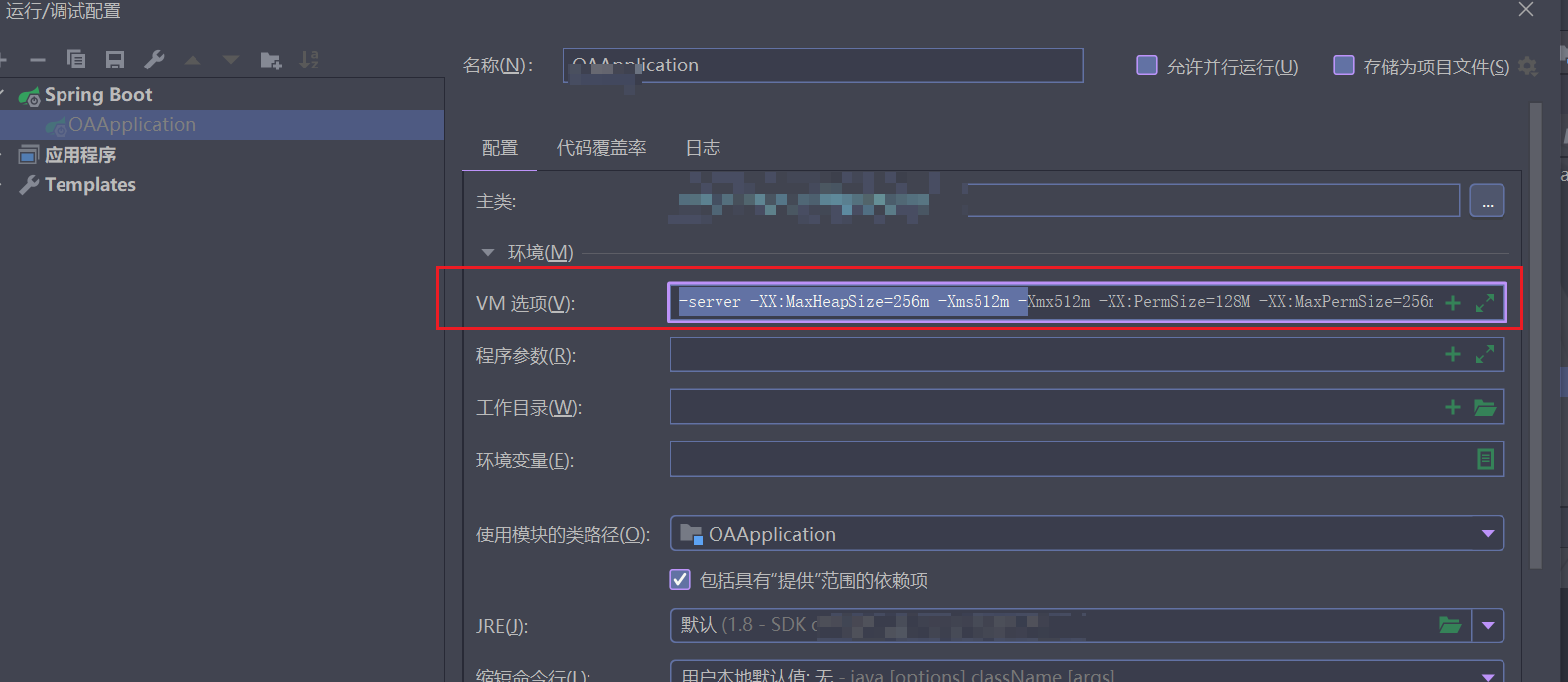 IDEA中启动项目报堆内存溢出或者没有足够内存的错误