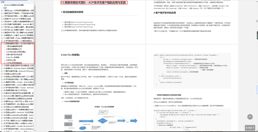 Android性能优化—BATZ一线大厂项目实战+案例分析（附PDF源码）