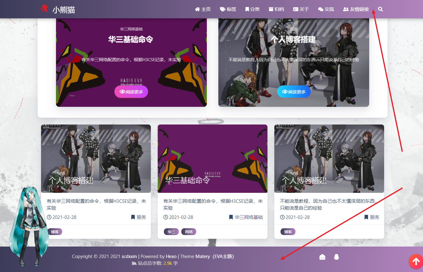 个人博客美化（总结、分享）