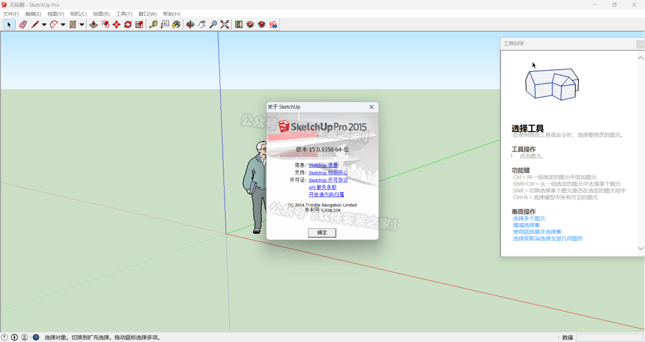 SketchUp (草图大师) SU2015 中文版软件安装包下载地址及安装教程！