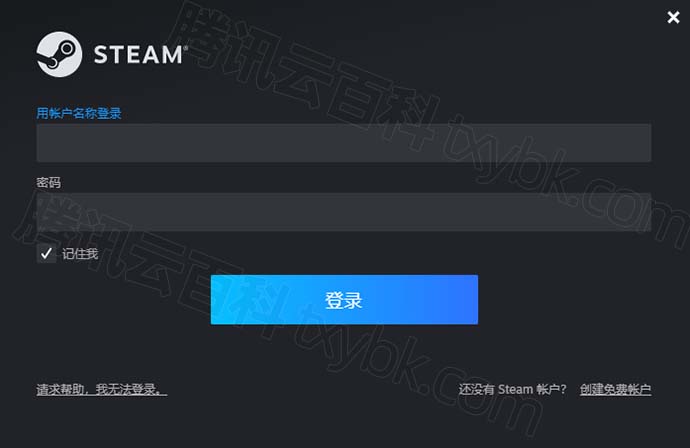 steam账号密码登录