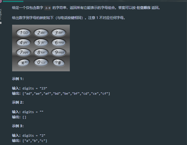 Leetcode 17.电话号码的字母组合