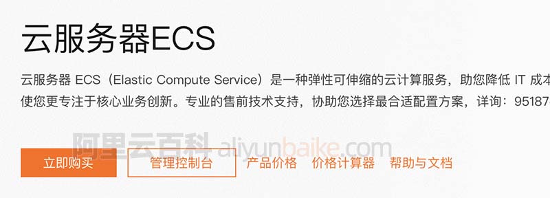 ECS实例及阿里云服务器ECS功能组件的说明