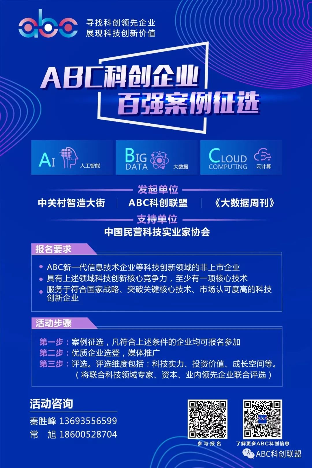 【ABC科创企业案例】中国平安：智慧城市全面解决方案提供商