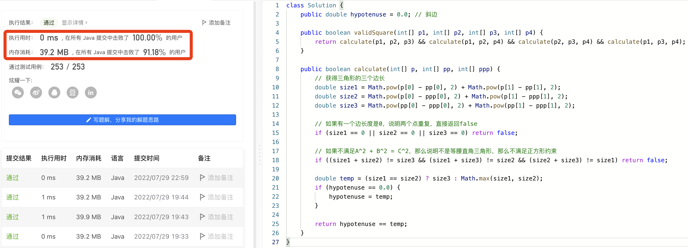 图解LeetCode——593. 有效的正方形（难度：中等）_给定2d空间中四个点的