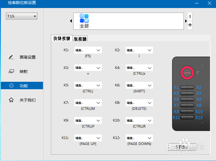 手写板（数位板）如何和希沃白板5无缝切换