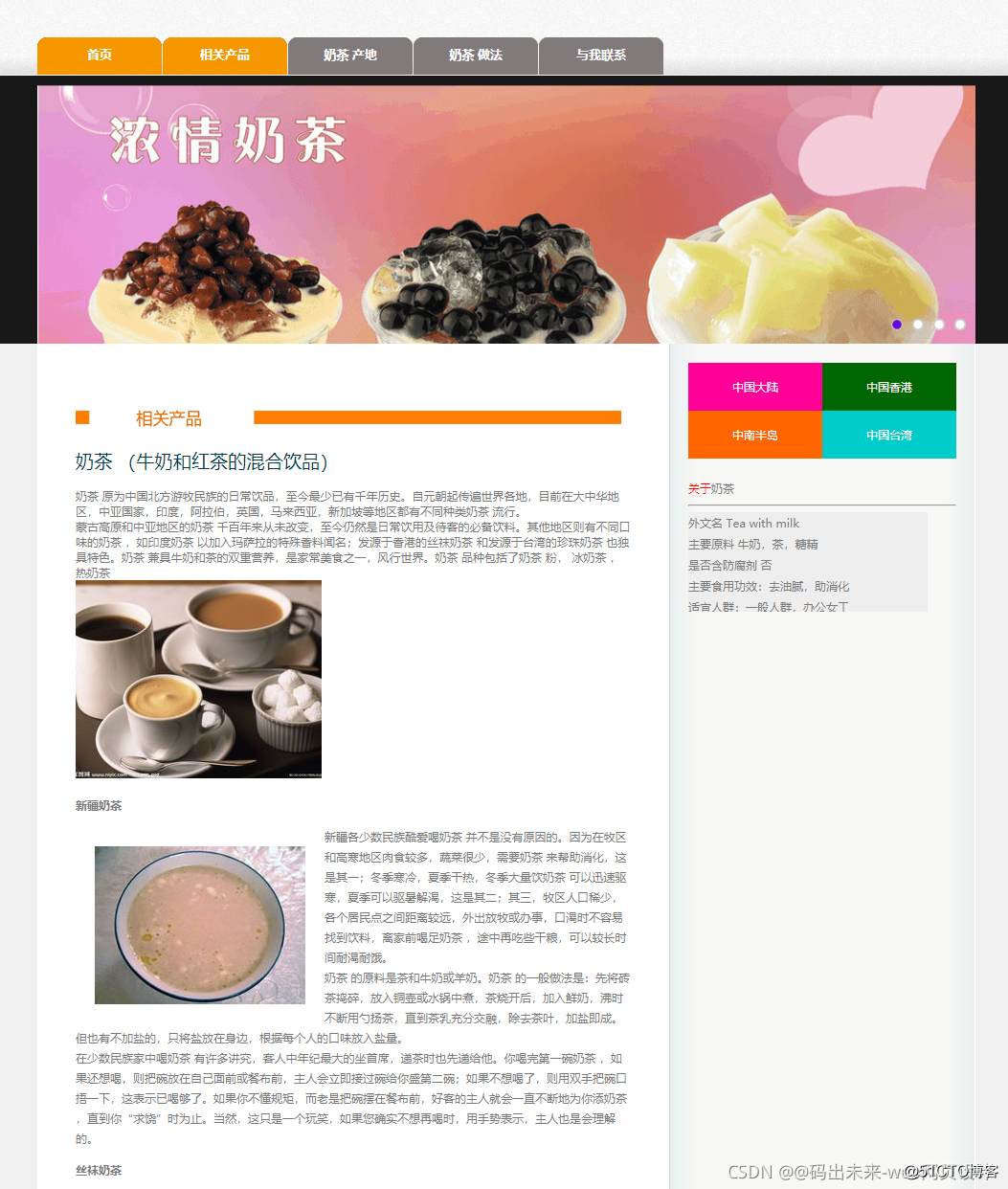 HTML5期末大作业：餐饮饮食网站设计——奶茶(6页) HTML+CSS+JavaScript html大学生网站开发实践作业_javascript