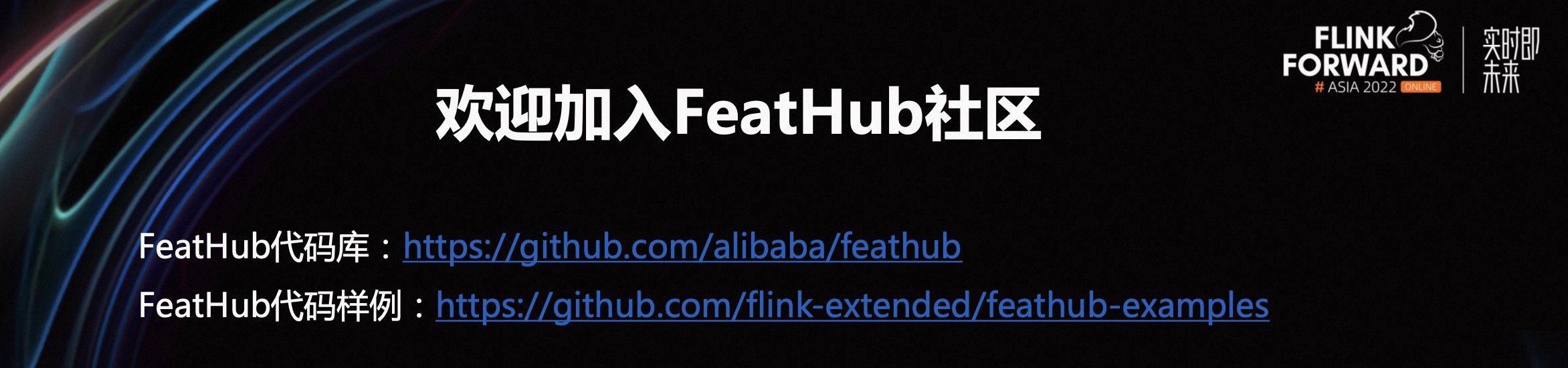 FeatHub：流批一体的实时特征工程平台
