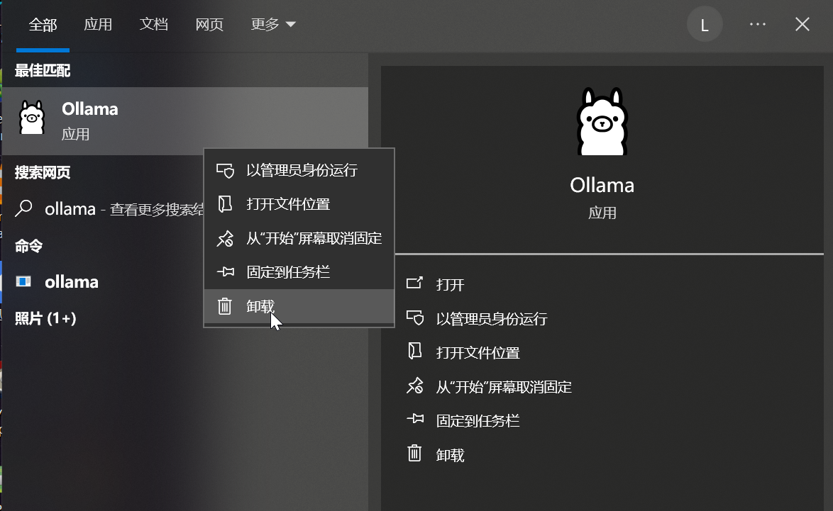 如何卸载ollama