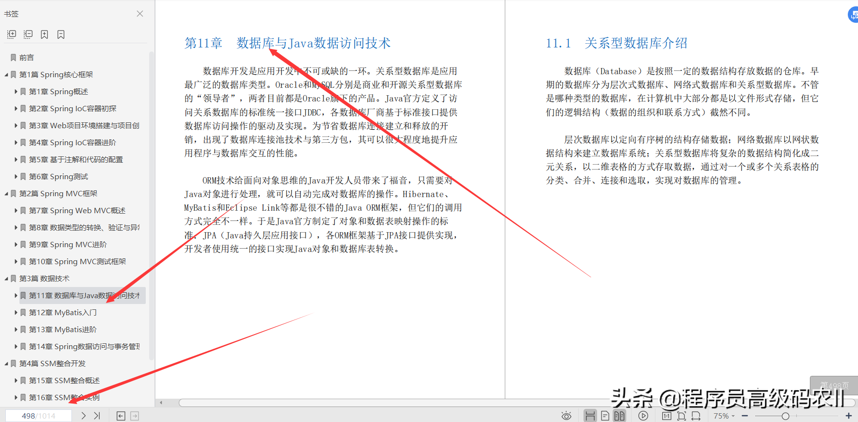 华为阿里等技术专家15年开发经验总结：SSM整合开发实战文档