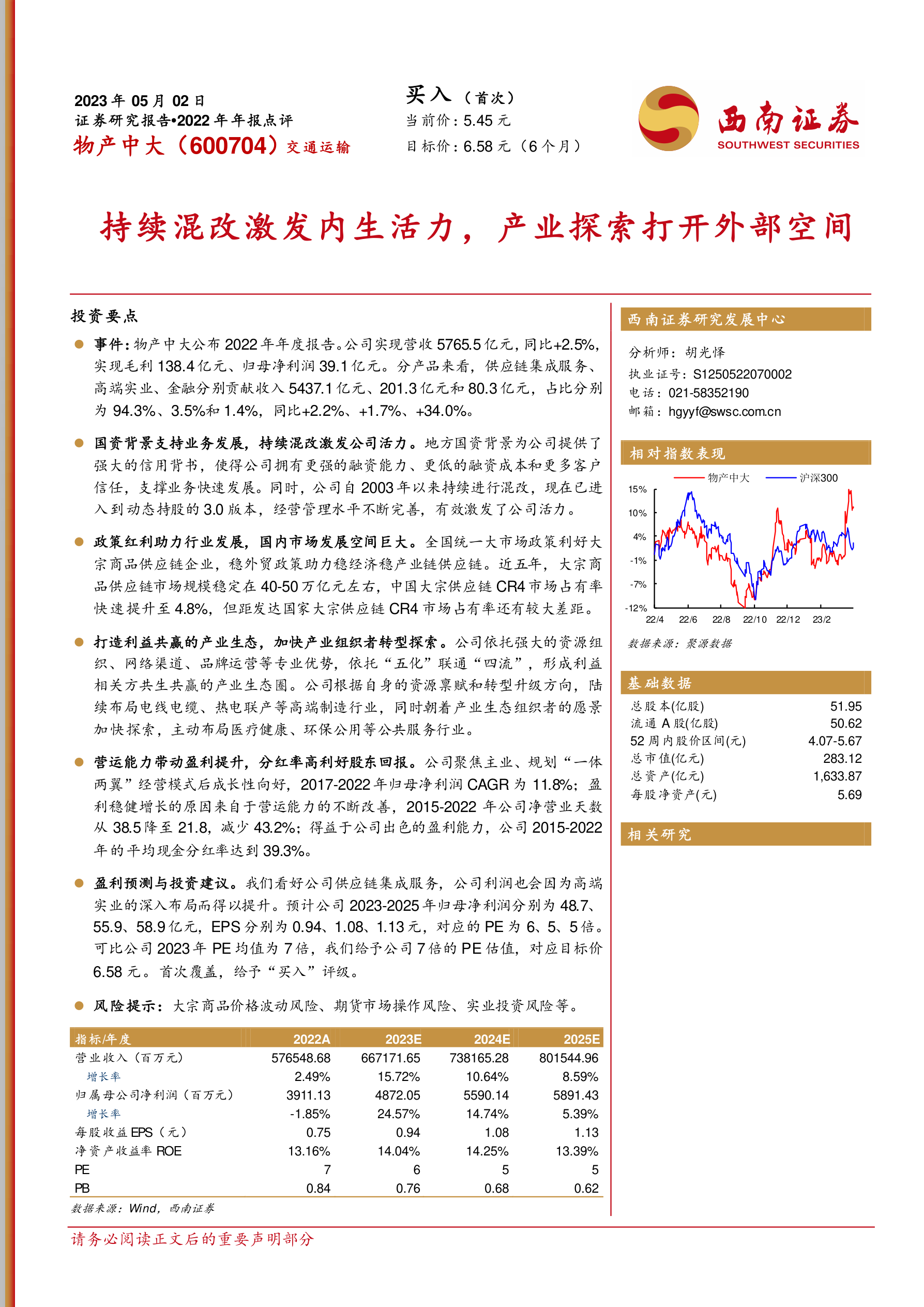 研报精选230505