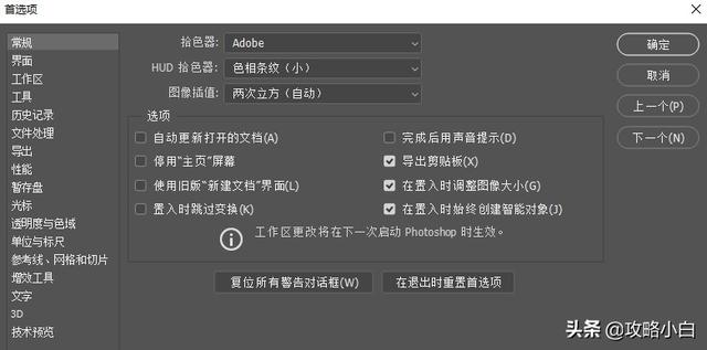 ad19pcb设置恢复默认_第一次打开PS，新手必需了解的那些基础（首选项）设置