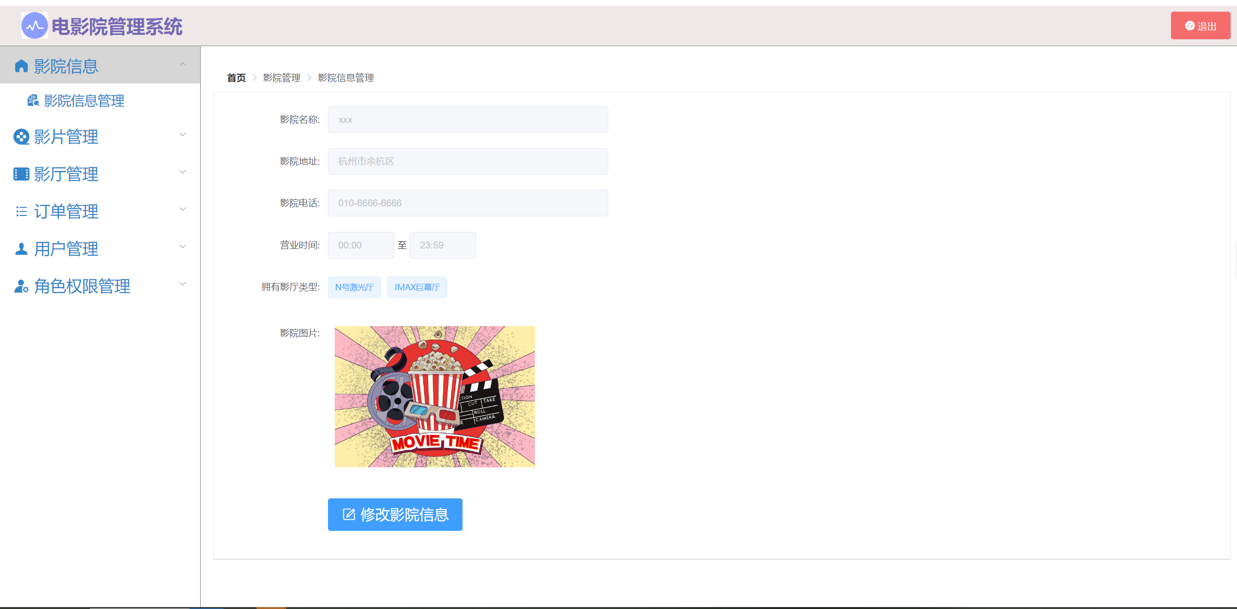 影院信息.png