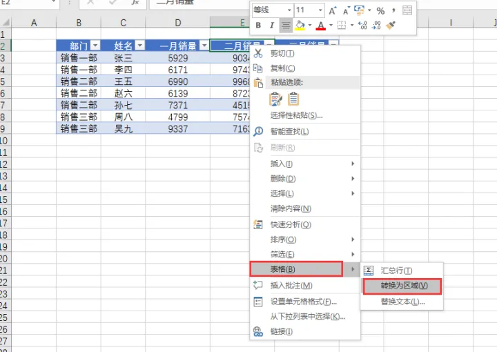 excel表格技巧：Ctrl+T在超级表中的妙用