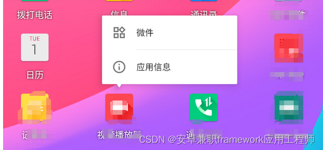 Android 12.0 Launcher3 app图标长按去掉应用信息按钮