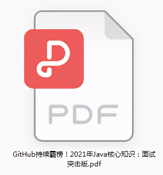 GitHub持续霸榜！2021年Java核心知识：面试突击版