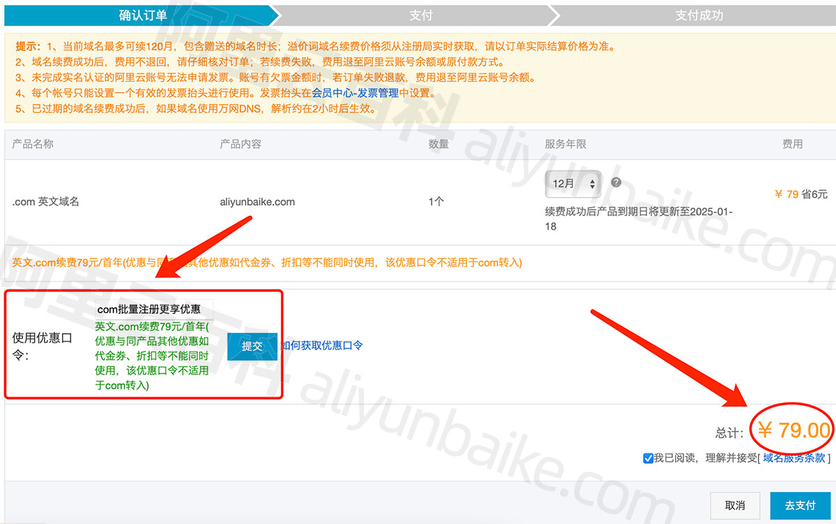 阿里云域名优惠口令后使用方法