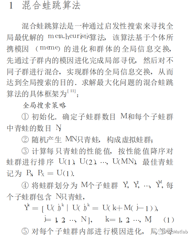 优化调度 基于改进蛙跳算法求解流水车间调度问题matlab代码 Matlab科研工作室的博客 Csdn博客