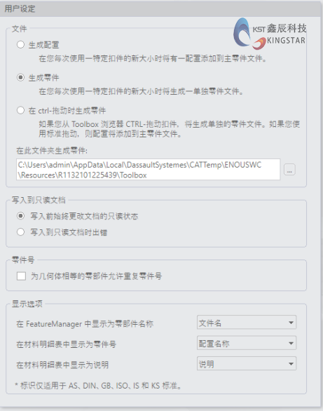 SOLIDWORKS Toolbox根据需求灵活配置详解