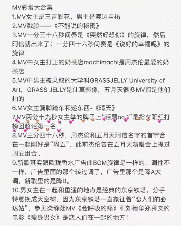 周杰伦新歌《说好不哭》彩蛋大汇总！ | 今日最佳