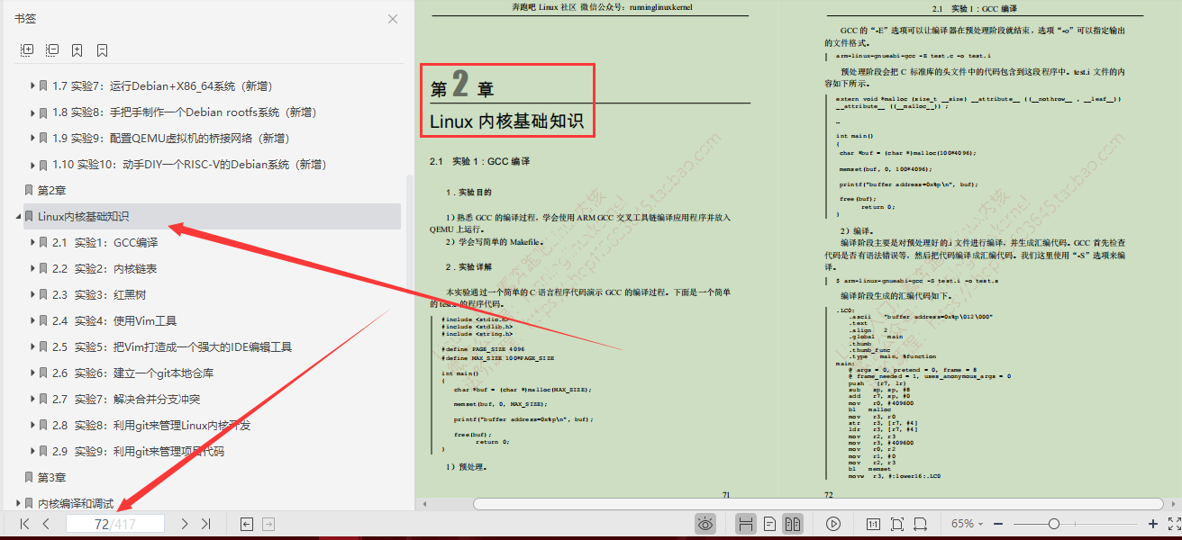 嘘！偷窥鹅厂运维专家，让Linux内核奔跑起来不得不说的秘密