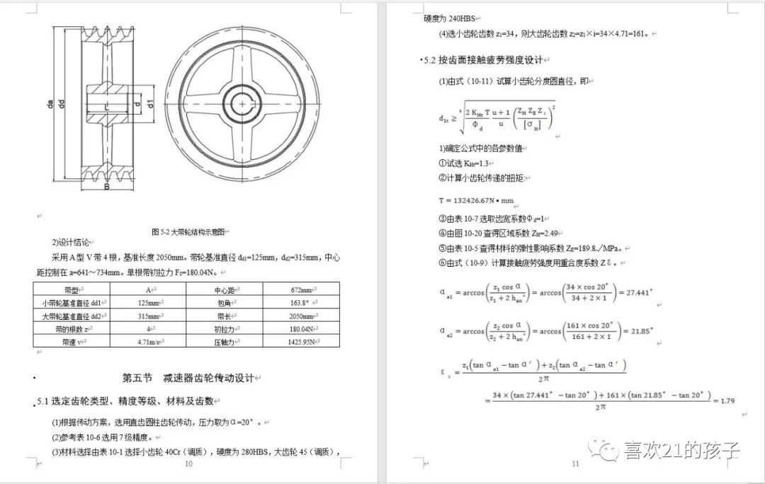 减速箱箱体尺寸是怎样计算的_一级直齿圆柱齿轮减速器设计说明书-CSDN博客