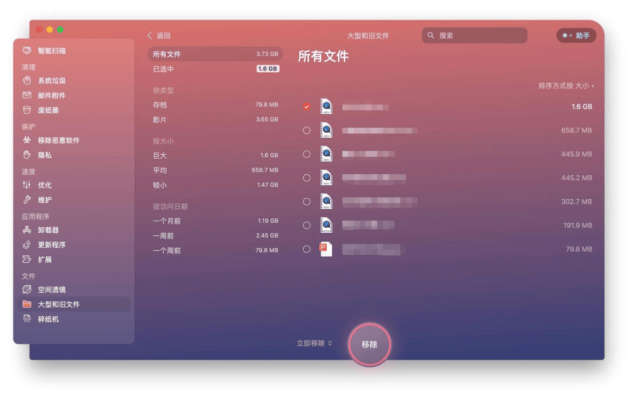 优化Mac电脑文件管理工具cleanmymac2024