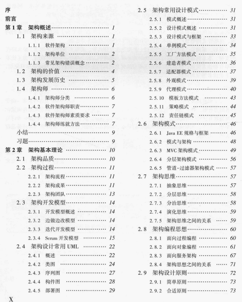 阿里P8大牛耗费三年整理的：Java架构之完美设计实战PDF