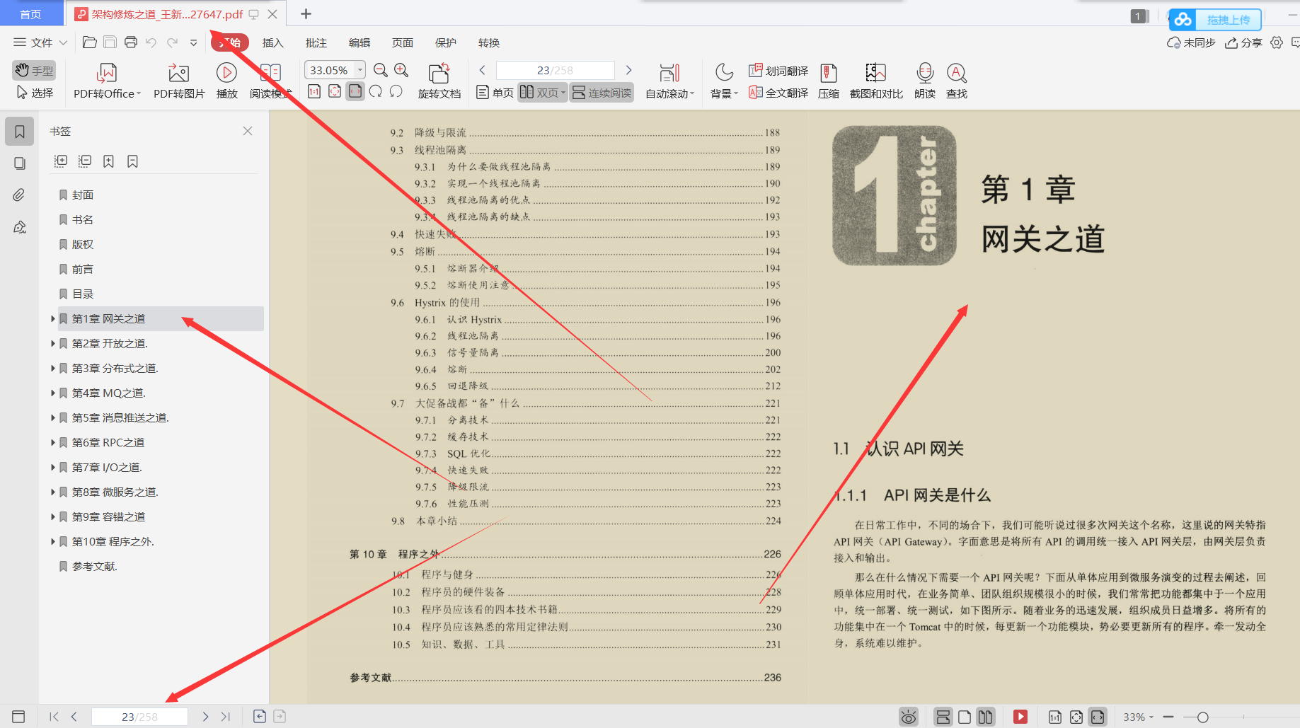 京东资深架构师在线分享：架构师修炼之道，核心技术修炼实践文档