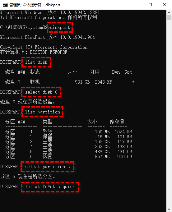 如何使用DiskPart命令行格式化分区？