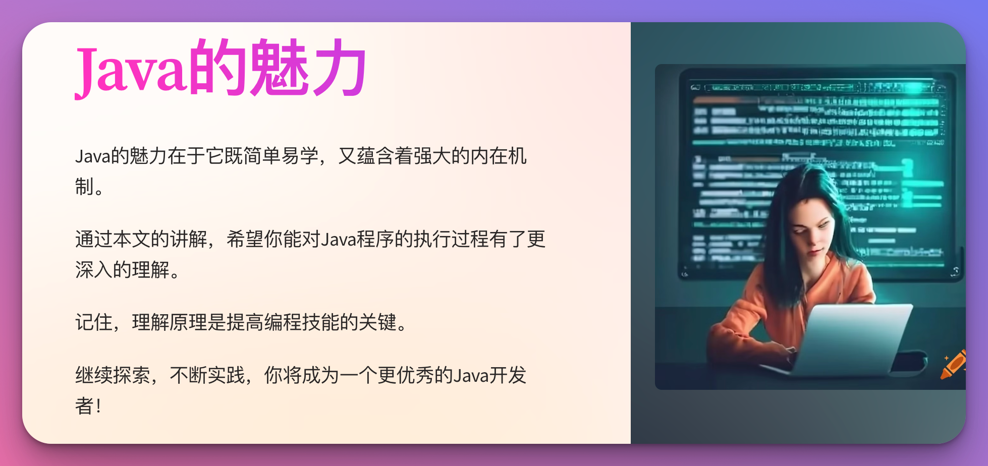 Java程序的执行过程：从编译到垃圾回收，一文读懂Java程序的生命周期