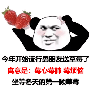 面试后要请你吃饭熊猫表情包有空请你吃屎