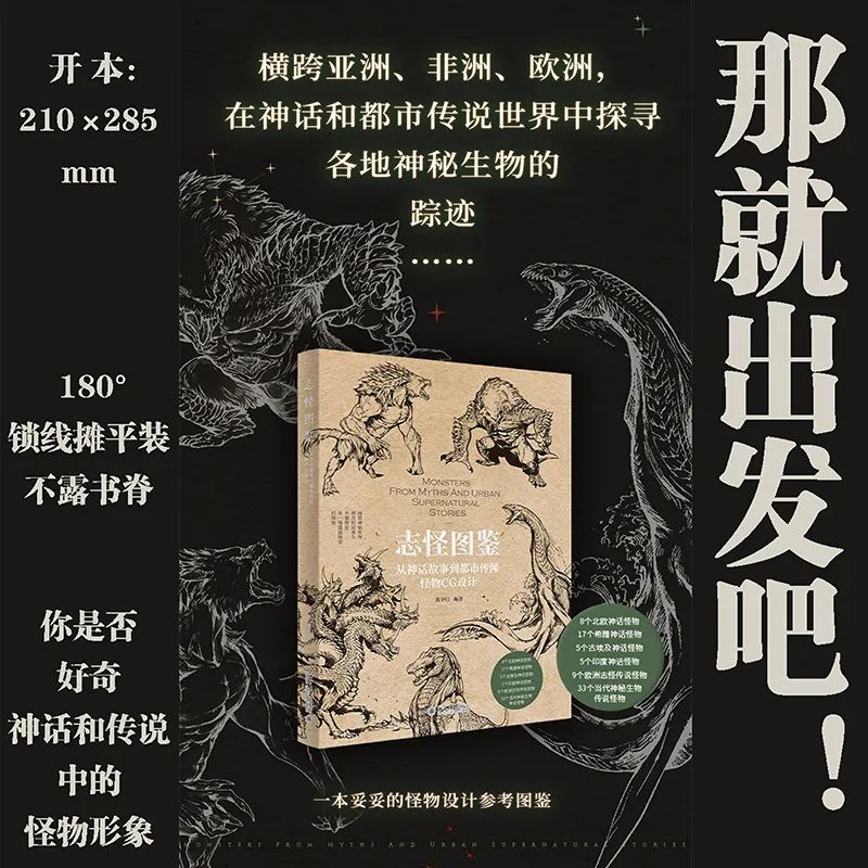 志怪图鉴：从神话故事到都市传闻怪物（文末赠书）-CSDN博客